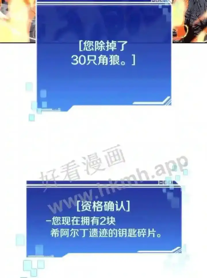 《百层塔内的钉子户》14.夜幕降临图68