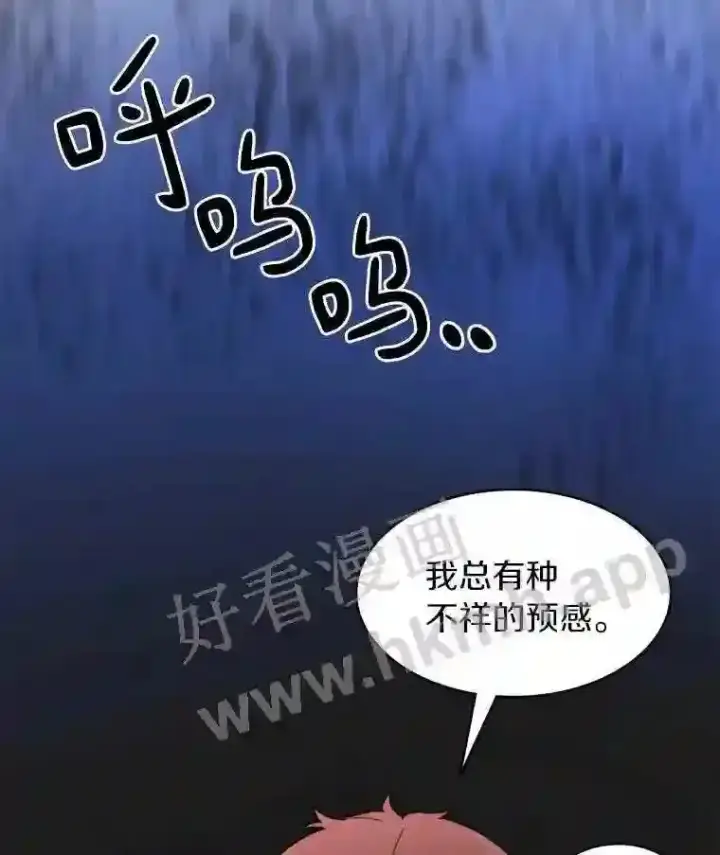 《百层塔内的钉子户》14.夜幕降临图77