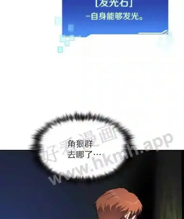 《百层塔内的钉子户》14.夜幕降临图79