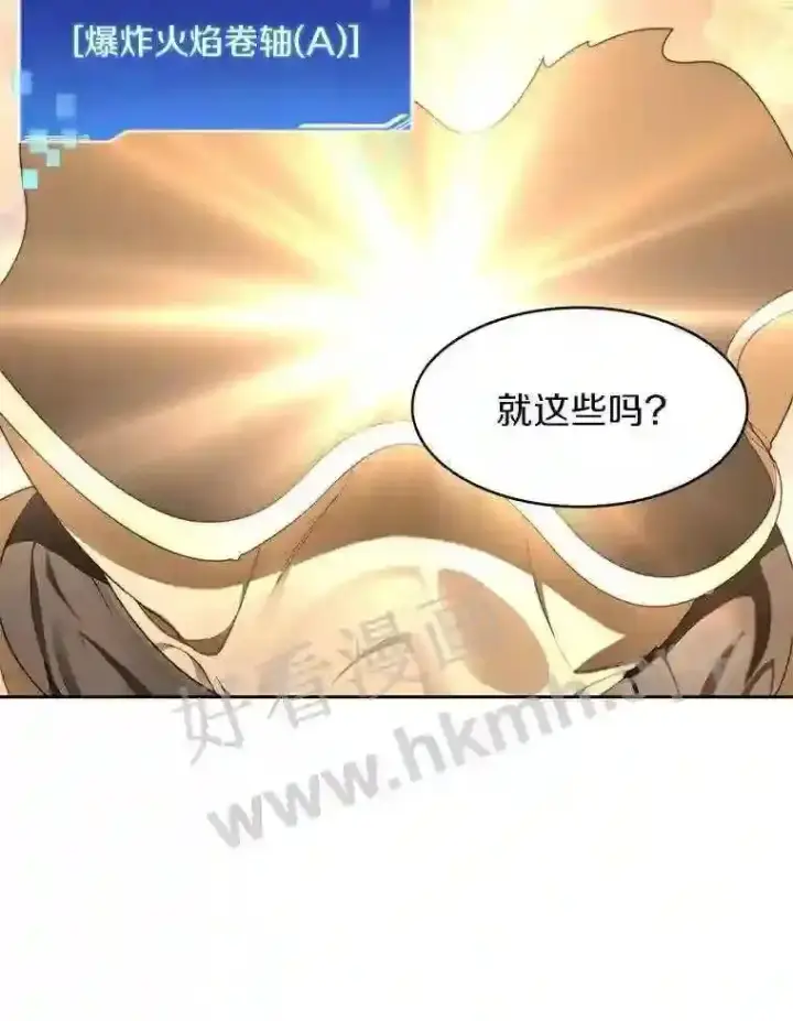 《百层塔内的钉子户》14.夜幕降临图8
