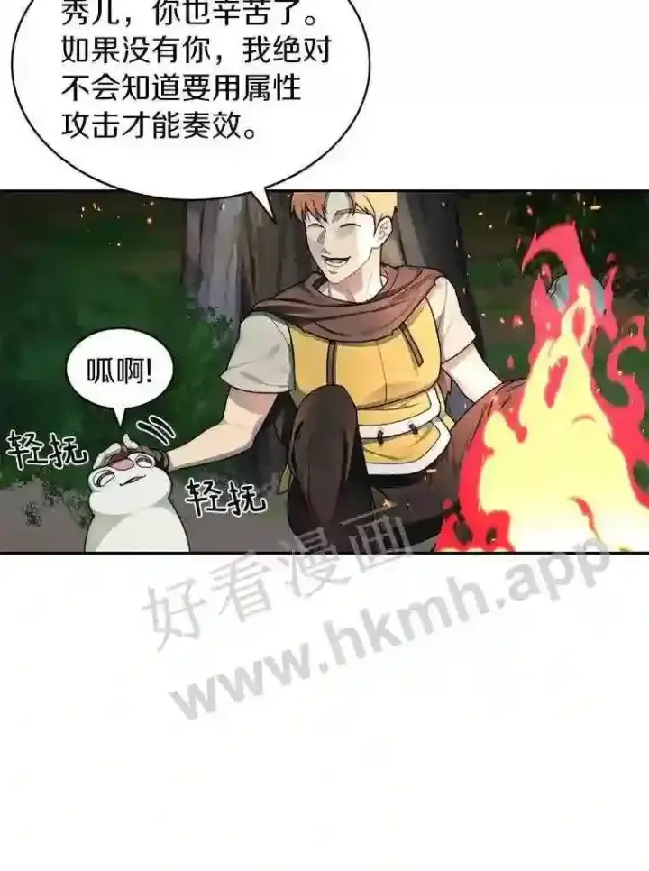 《百层塔内的钉子户》15.特殊攻击图101