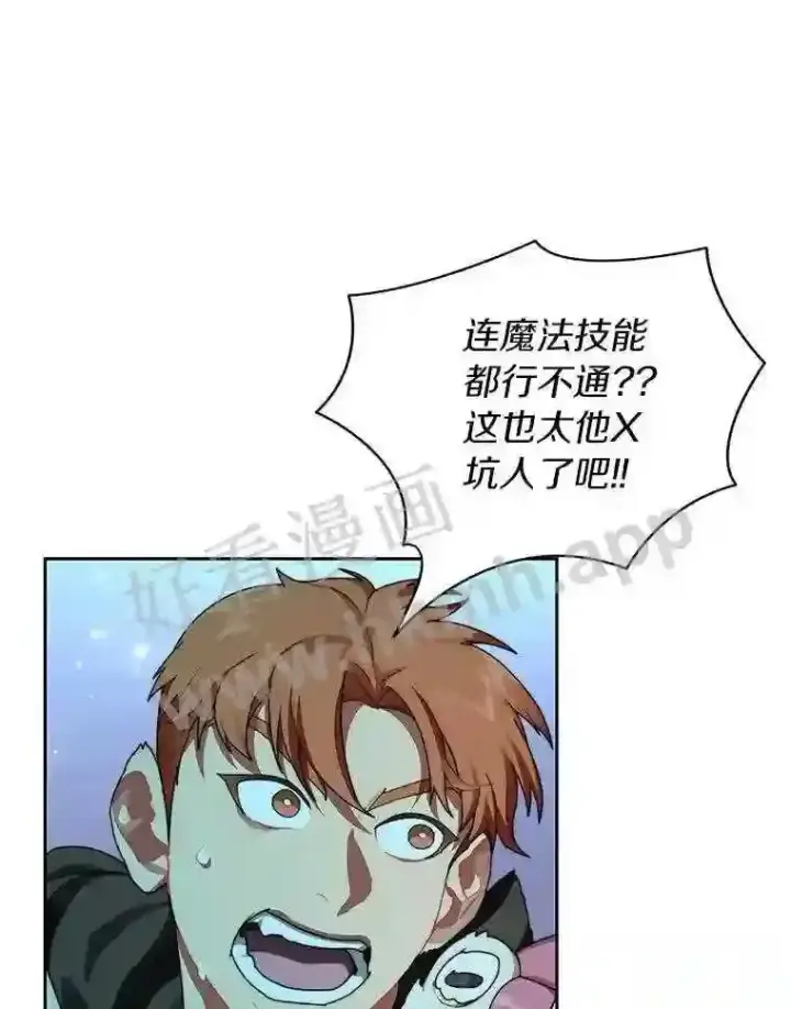 《百层塔内的钉子户》15.特殊攻击图13