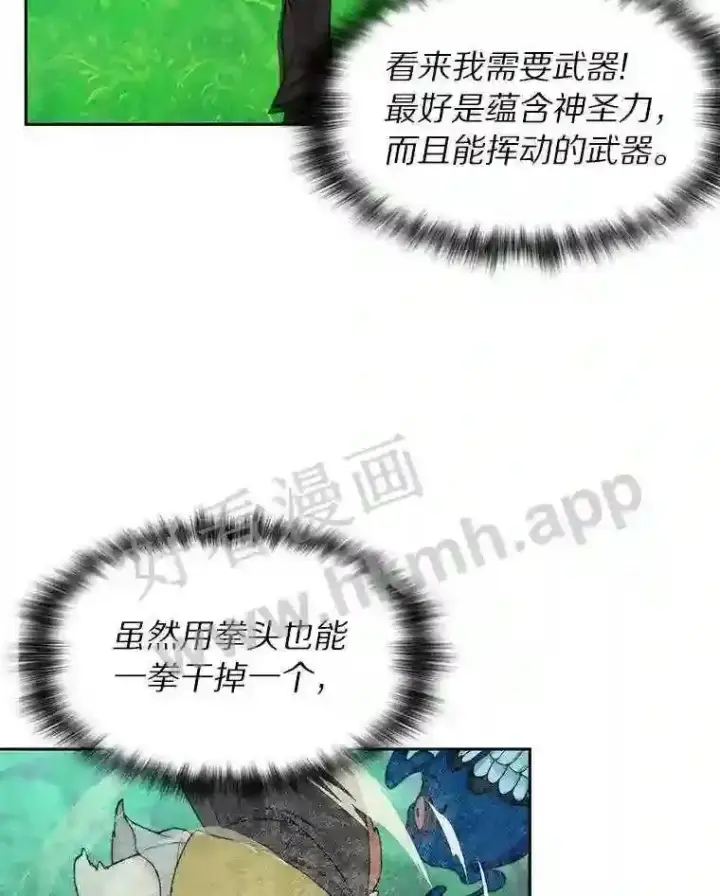 《百层塔内的钉子户》15.特殊攻击图56