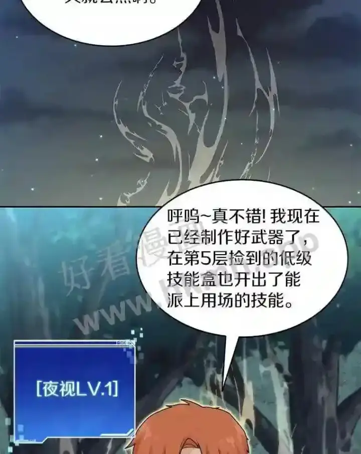 《百层塔内的钉子户》15.特殊攻击图77
