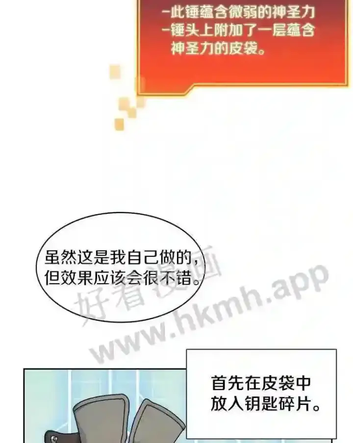 《百层塔内的钉子户》15.特殊攻击图79