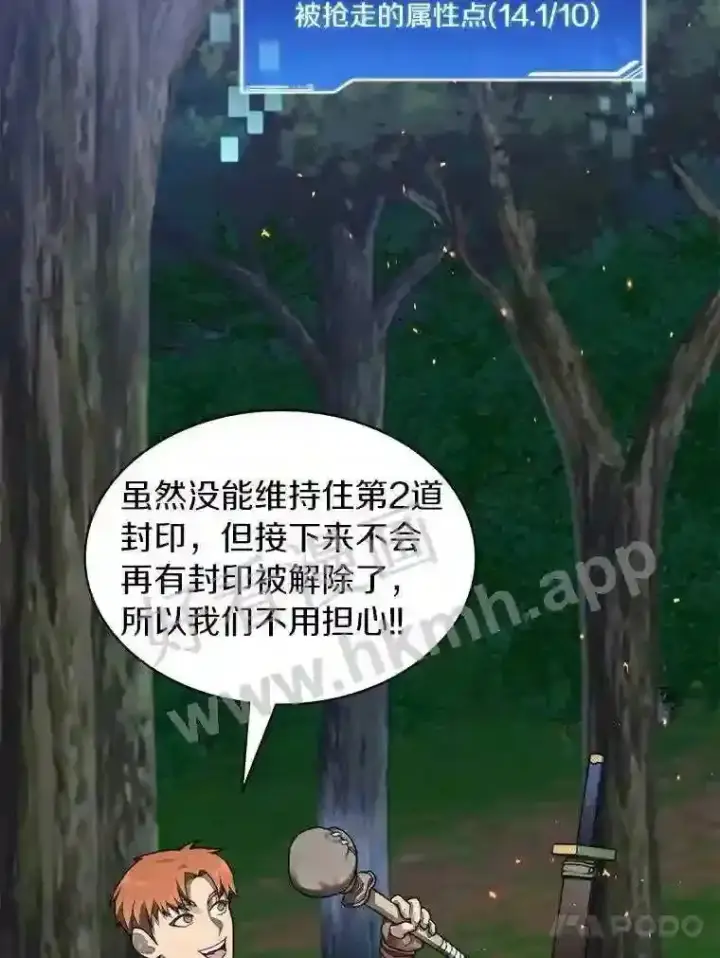 《百层塔内的钉子户》15.特殊攻击图99