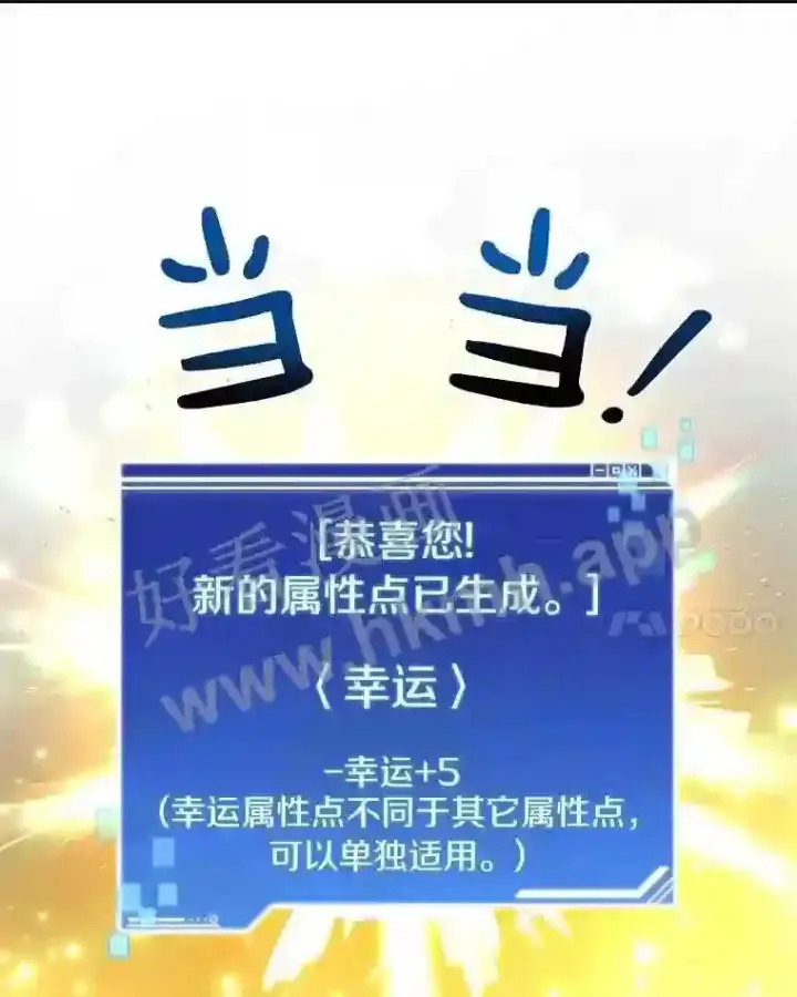《百层塔内的钉子户》16.幸运图10