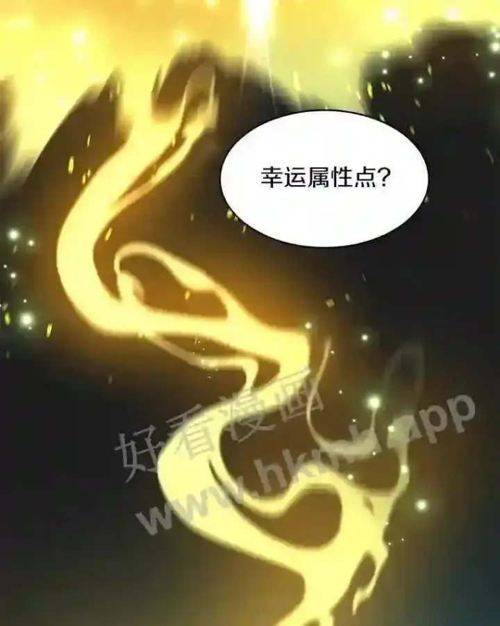 《百层塔内的钉子户》16.幸运图11