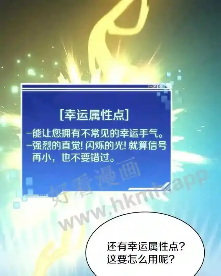 《百层塔内的钉子户》16.幸运图12