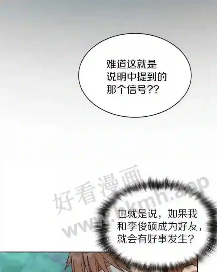 《百层塔内的钉子户》16.幸运图15