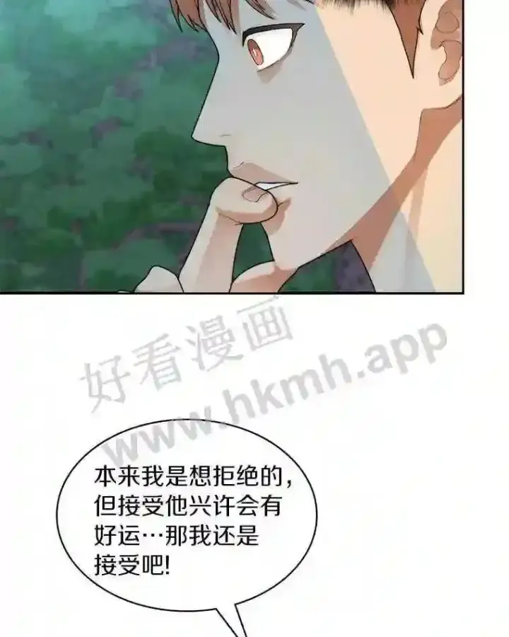 《百层塔内的钉子户》16.幸运图16