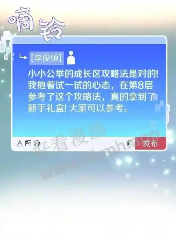《百层塔内的钉子户》16.幸运图3