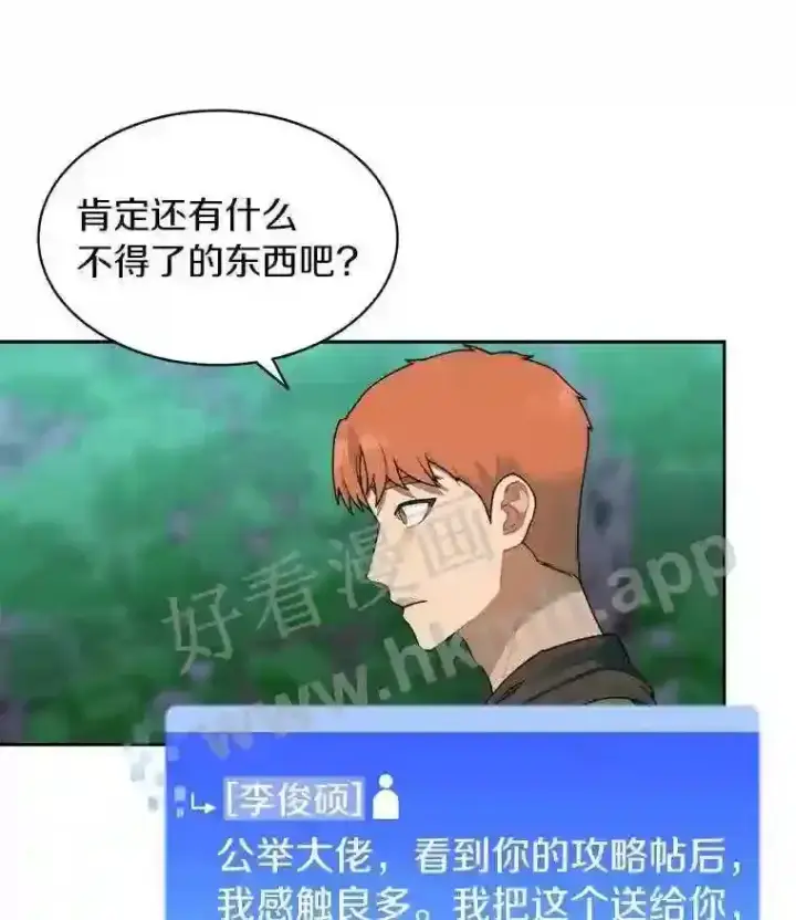 《百层塔内的钉子户》16.幸运图33