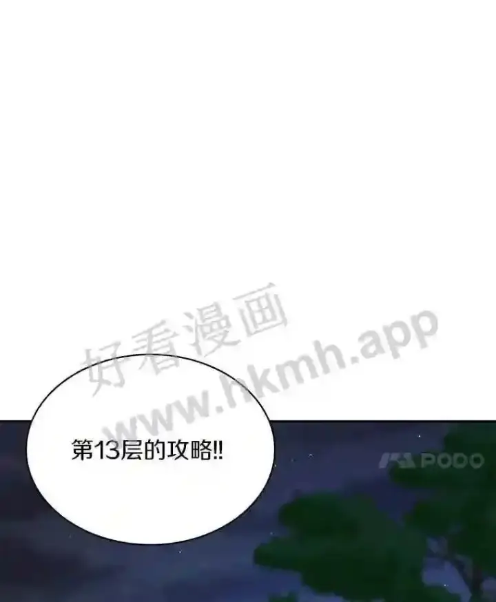 《百层塔内的钉子户》16.幸运图38