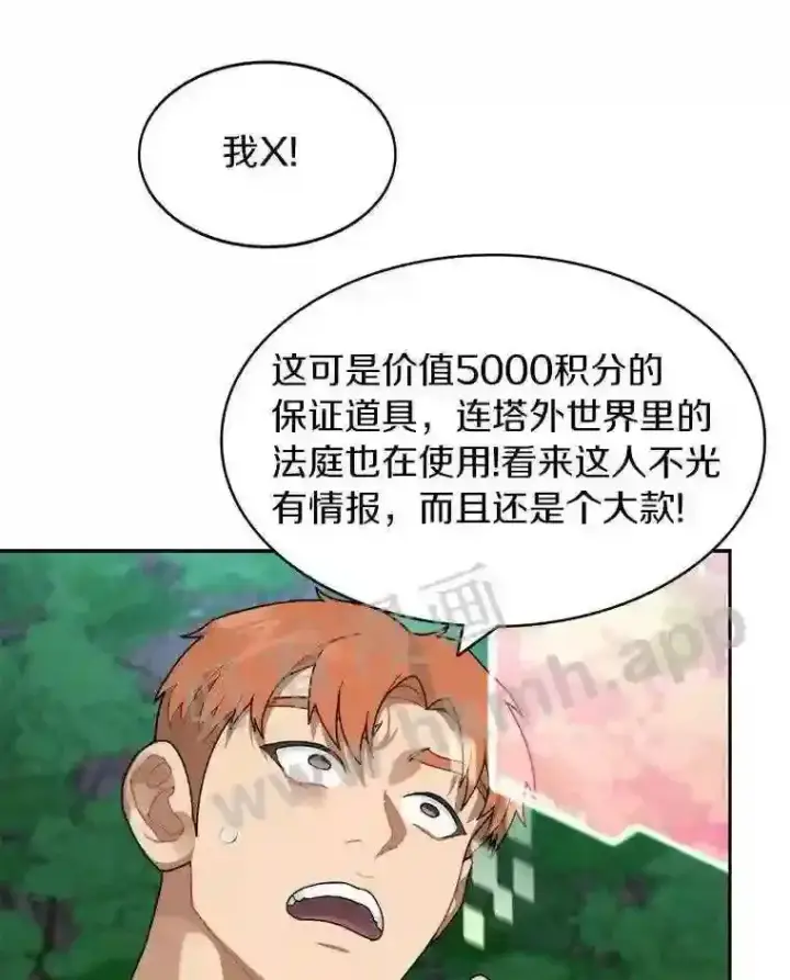 《百层塔内的钉子户》16.幸运图43