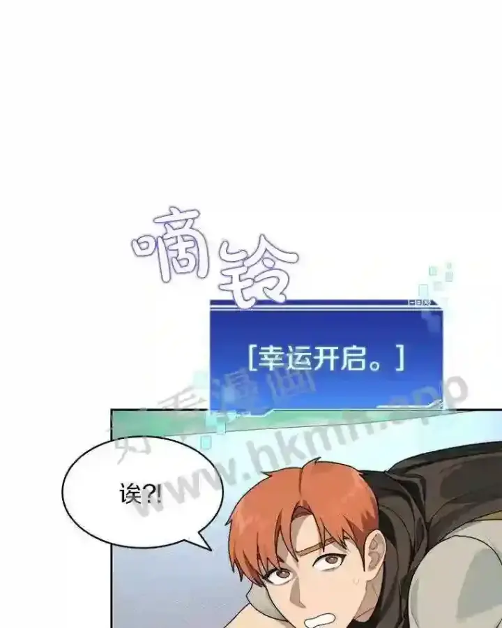 《百层塔内的钉子户》16.幸运图80