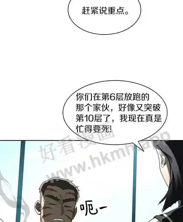 《百层塔内的钉子户》18.夜晚终结图115