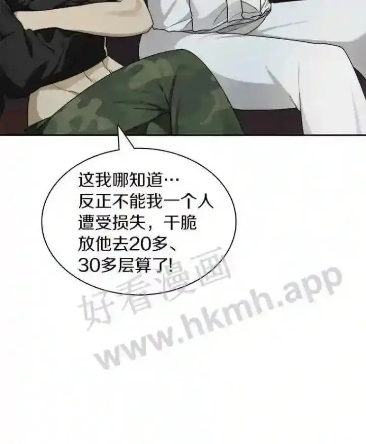 《百层塔内的钉子户》18.夜晚终结图118