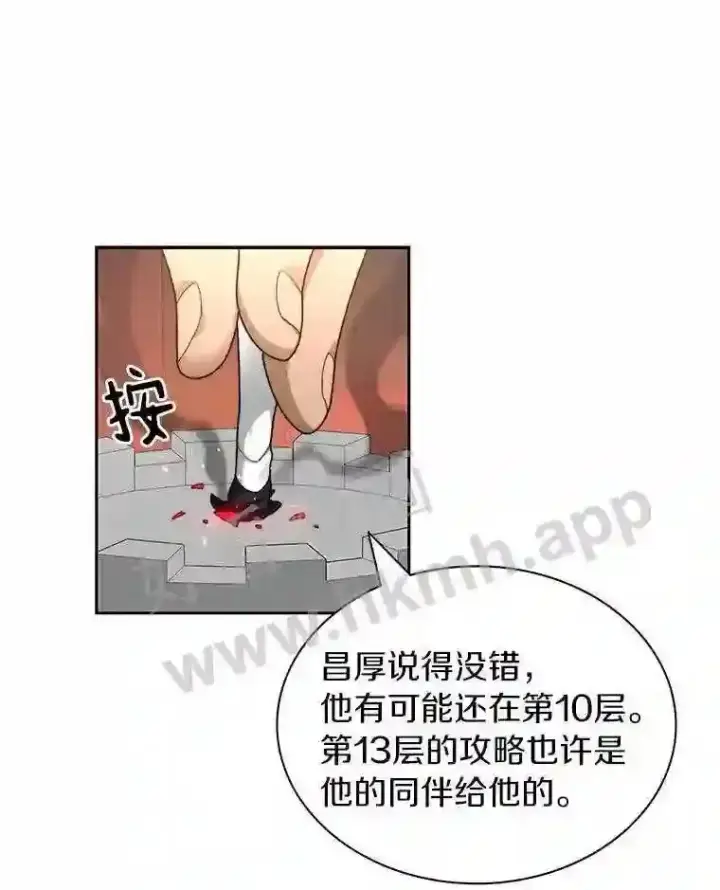 《百层塔内的钉子户》18.夜晚终结图119
