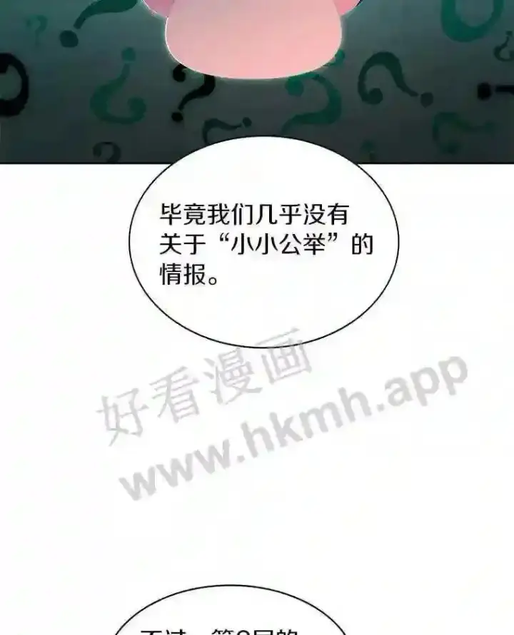 《百层塔内的钉子户》18.夜晚终结图122