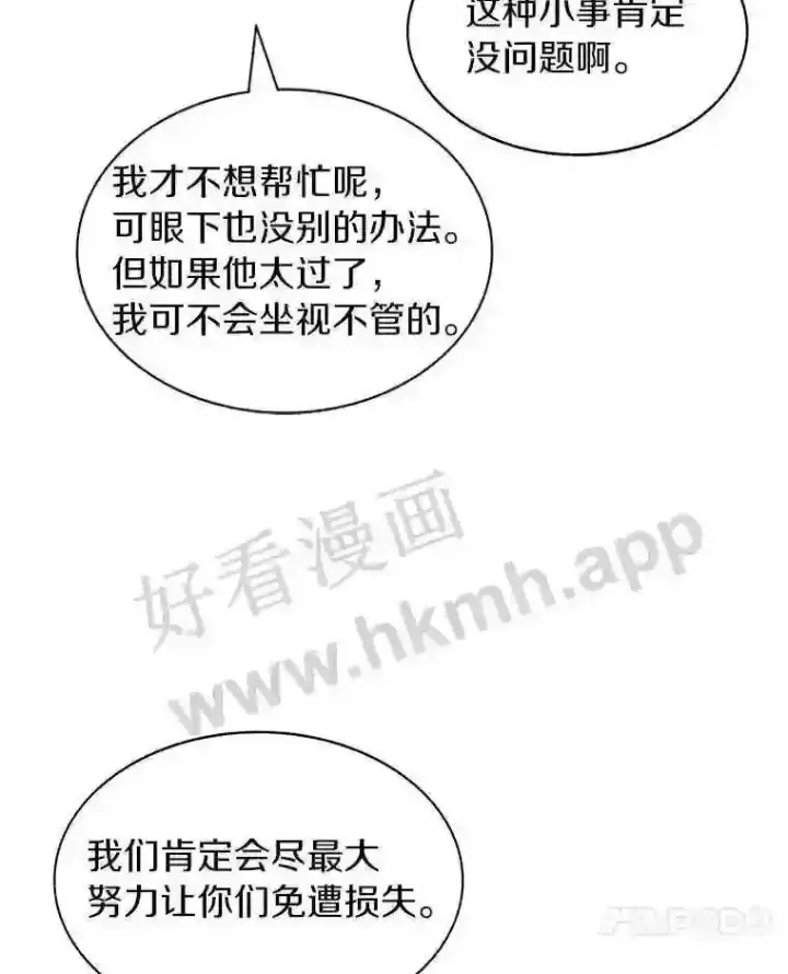 《百层塔内的钉子户》18.夜晚终结图126