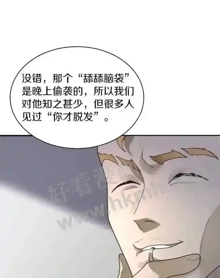 《百层塔内的钉子户》18.夜晚终结图131