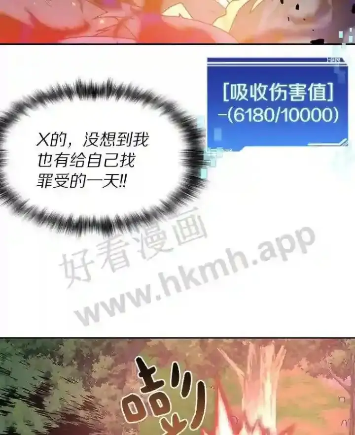 《百层塔内的钉子户》18.夜晚终结图6