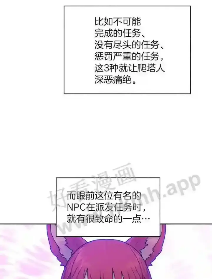 《百层塔内的钉子户》19.莉卡的委托图26