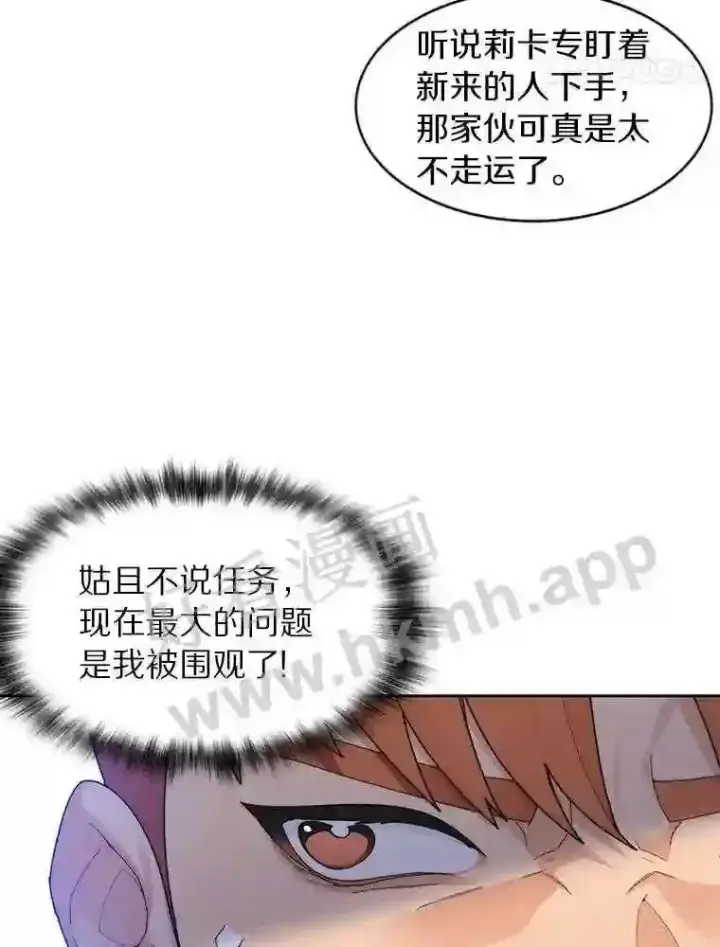 《百层塔内的钉子户》19.莉卡的委托图29