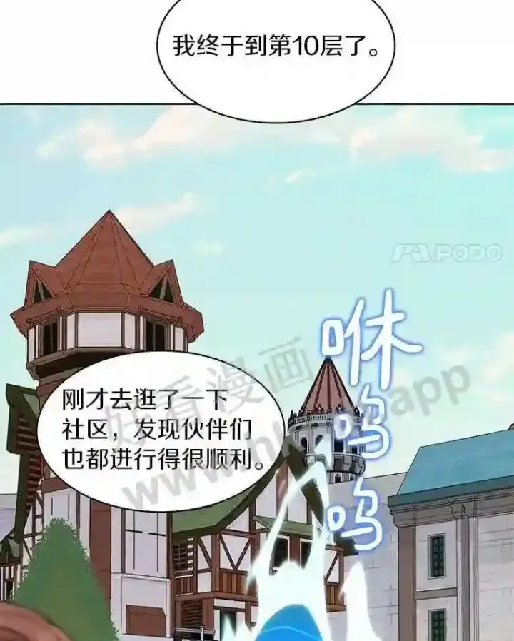 《百层塔内的钉子户》19.莉卡的委托图4