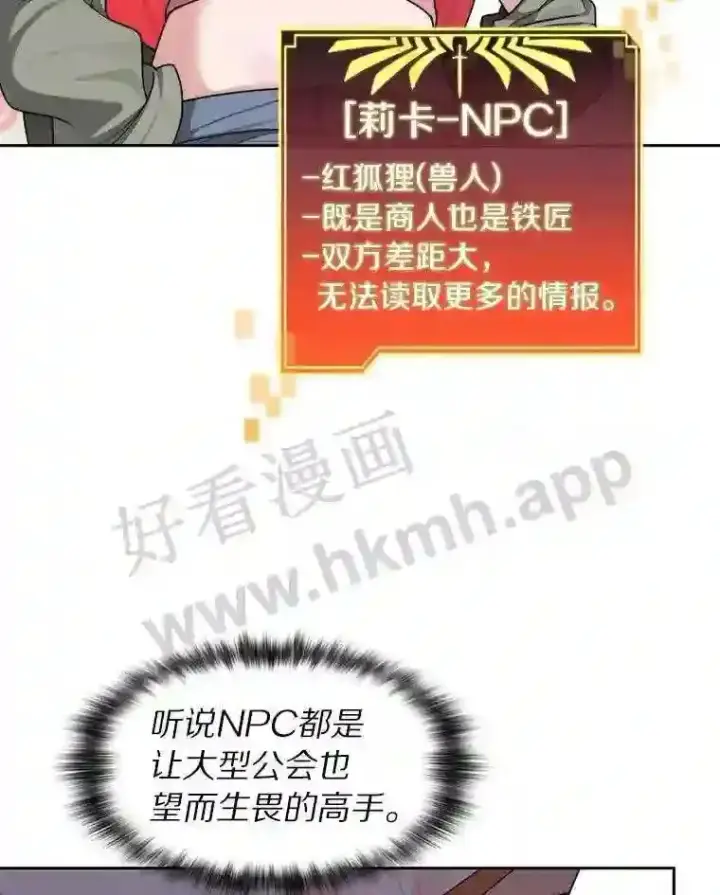 《百层塔内的钉子户》19.莉卡的委托图40
