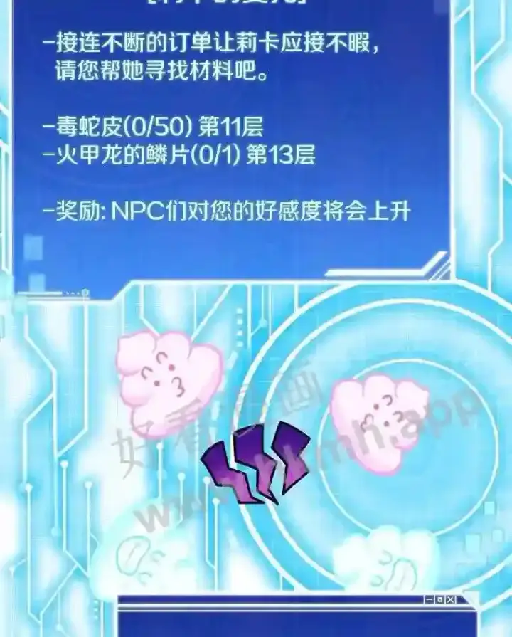 《百层塔内的钉子户》19.莉卡的委托图44