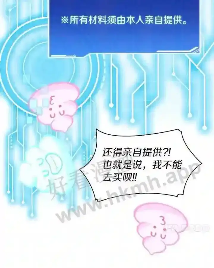 《百层塔内的钉子户》19.莉卡的委托图45