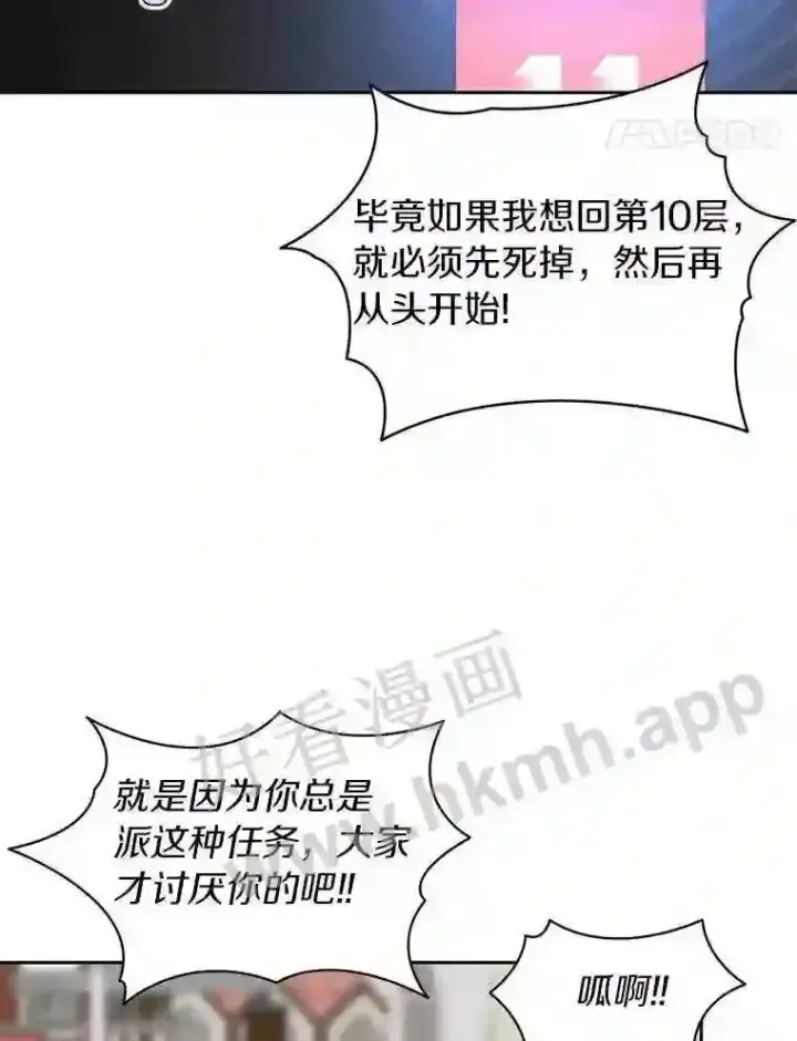 《百层塔内的钉子户》19.莉卡的委托图49