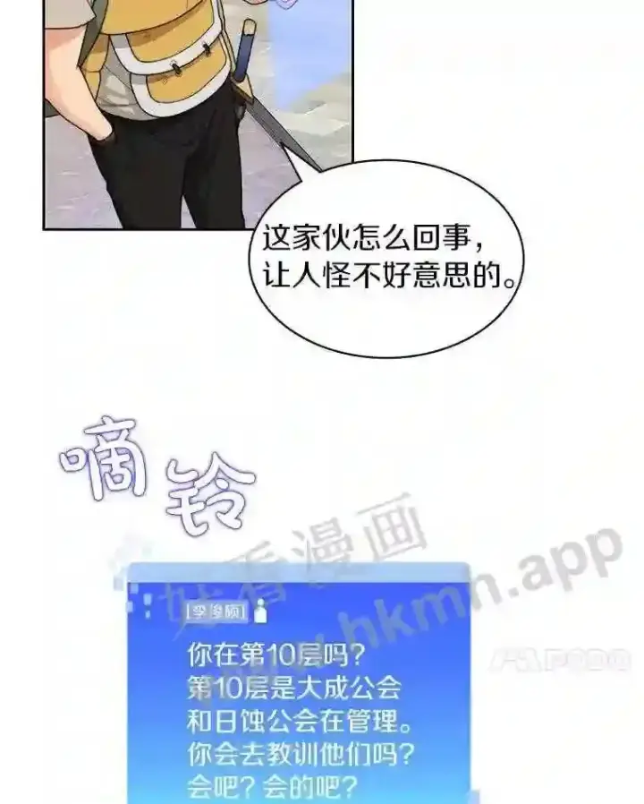 《百层塔内的钉子户》19.莉卡的委托图7