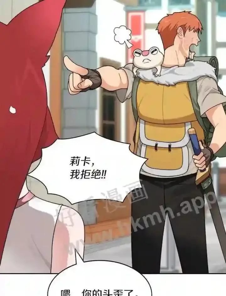 《百层塔内的钉子户》19.莉卡的委托图71