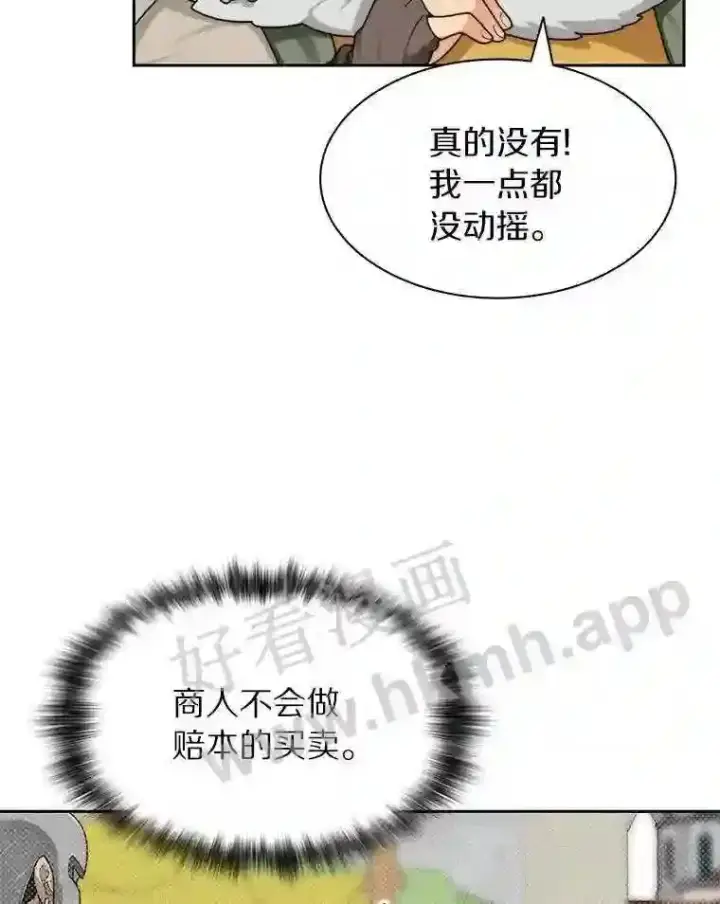 《百层塔内的钉子户》19.莉卡的委托图76