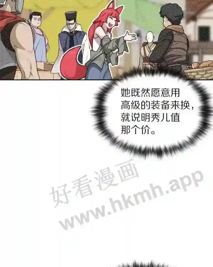 《百层塔内的钉子户》19.莉卡的委托图77