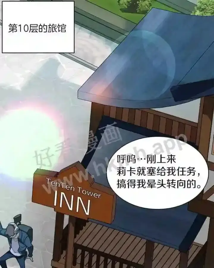 《百层塔内的钉子户》19.莉卡的委托图81