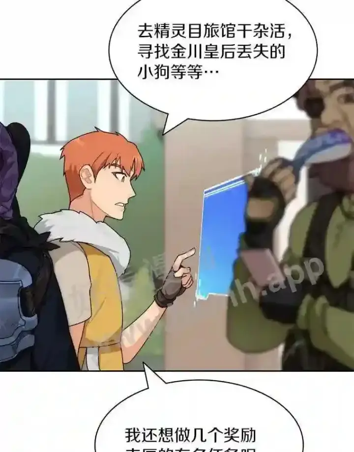 《百层塔内的钉子户》19.莉卡的委托图85
