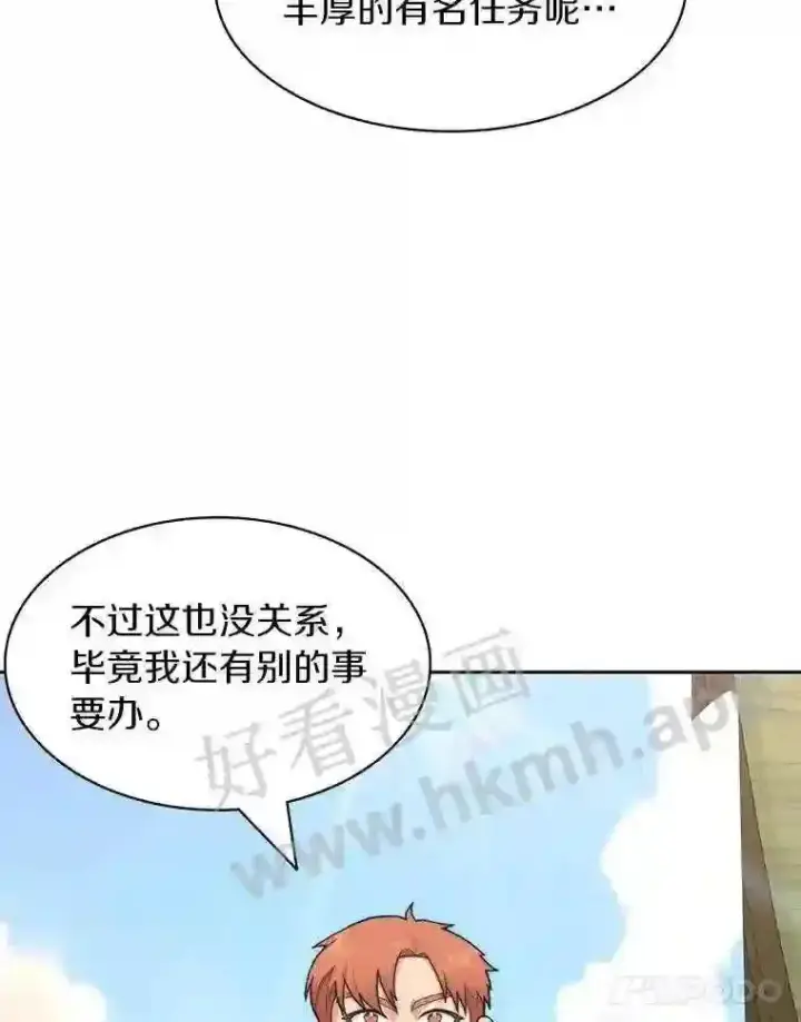 《百层塔内的钉子户》19.莉卡的委托图86