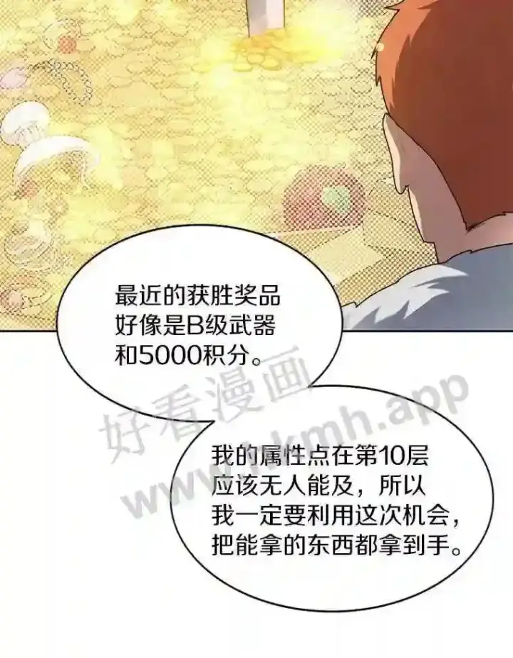 《百层塔内的钉子户》19.莉卡的委托图94