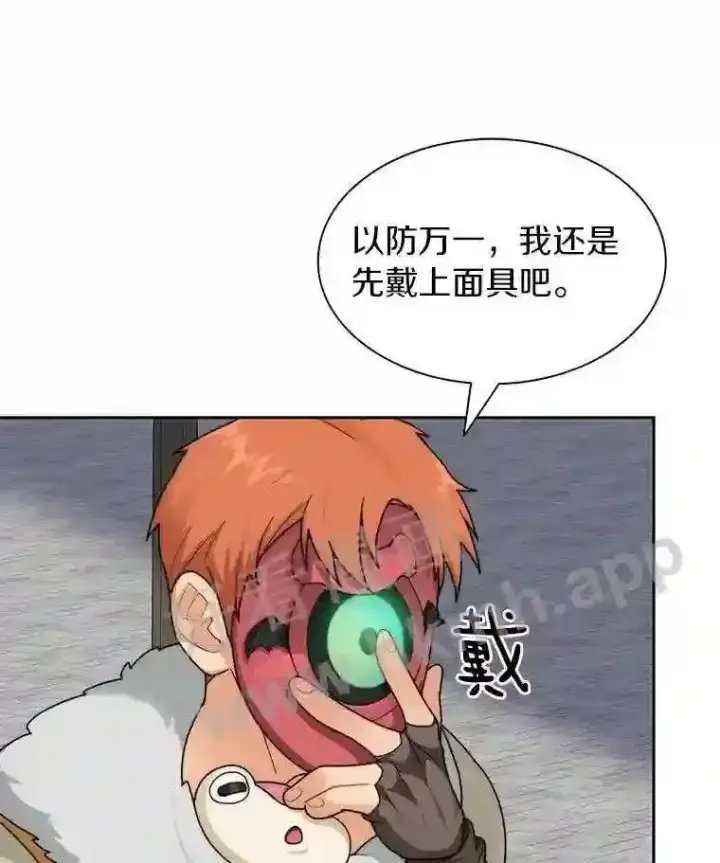 《百层塔内的钉子户》19.莉卡的委托图95