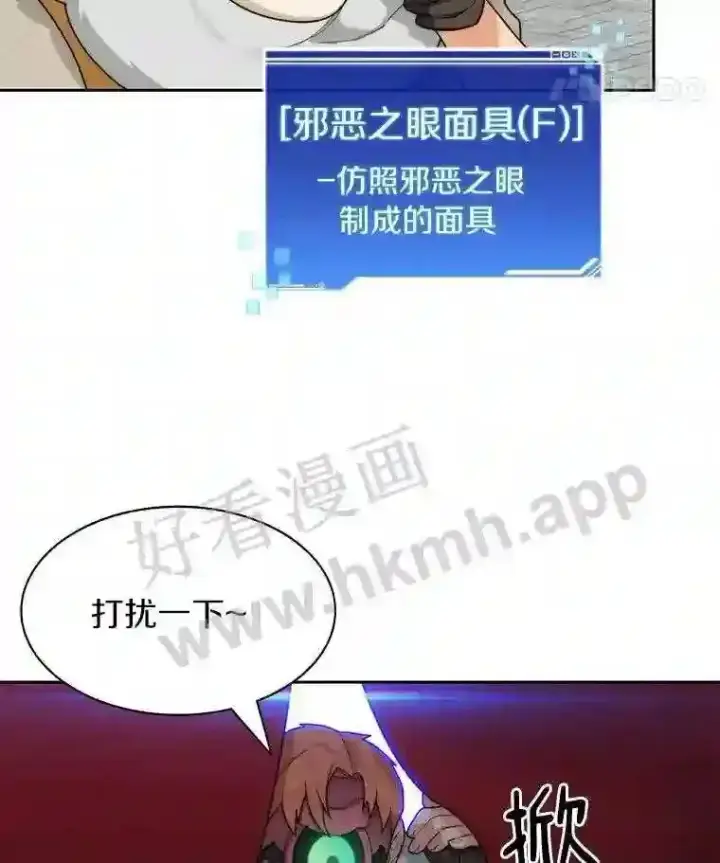 《百层塔内的钉子户》19.莉卡的委托图96