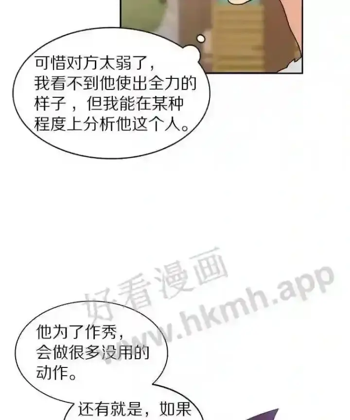 《百层塔内的钉子户》20.基德雷斯的承诺图104