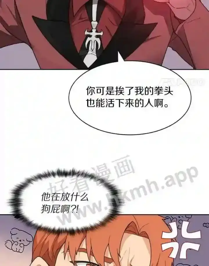 《百层塔内的钉子户》20.基德雷斯的承诺图21