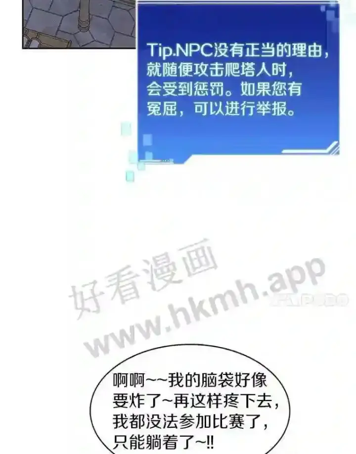 《百层塔内的钉子户》20.基德雷斯的承诺图24