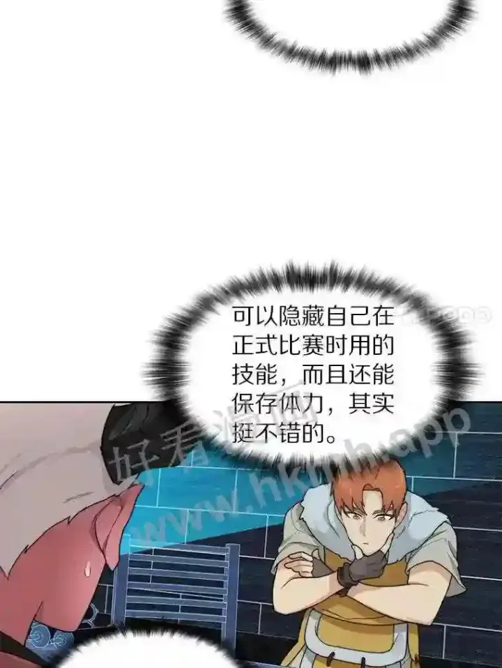 《百层塔内的钉子户》20.基德雷斯的承诺图34
