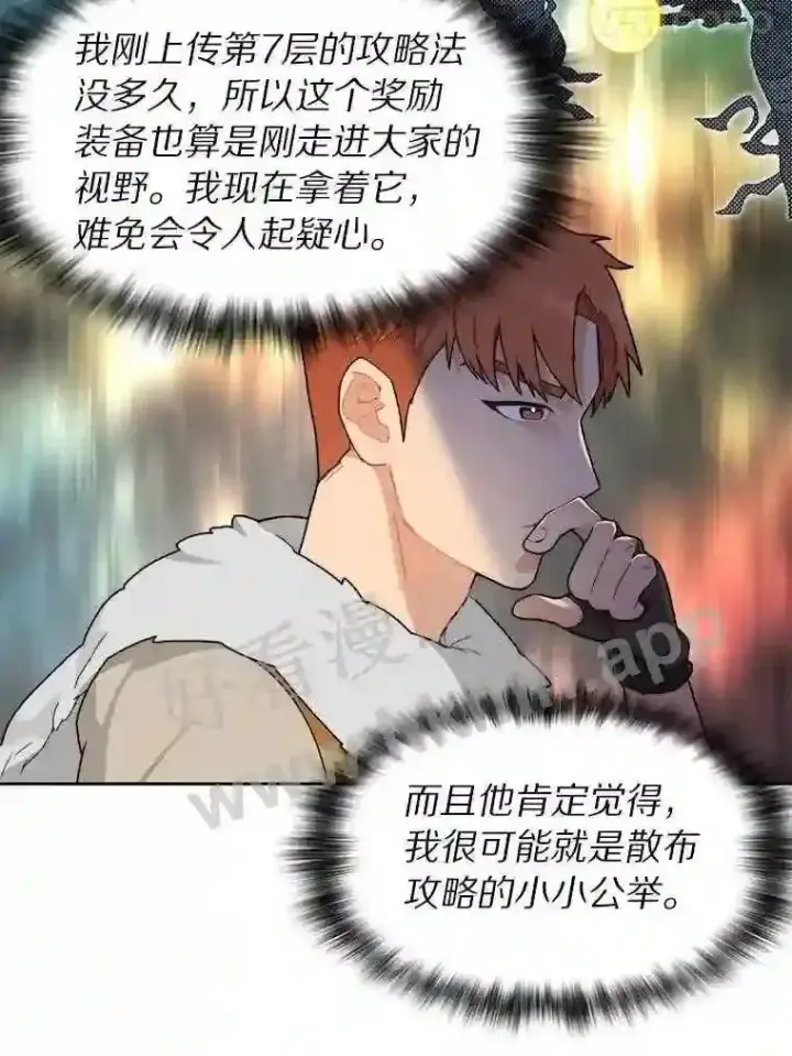 《百层塔内的钉子户》21.新特性图38
