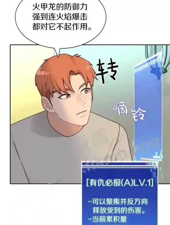 《百层塔内的钉子户》22.火甲龙图103
